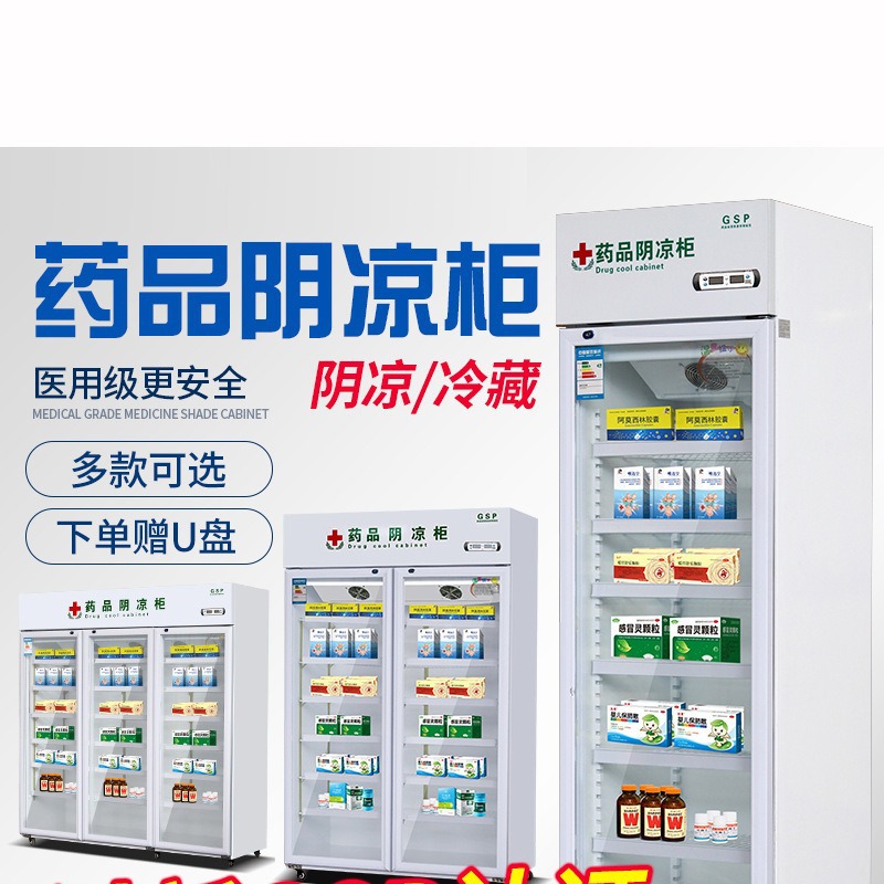 麦丰阴凉柜双门冷藏柜药房单门展示柜三门冰箱