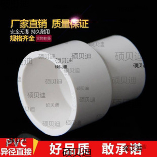 Drainage pipe 50 to 32 large and small head joint sewer pipe adapter pipe fitting 50 32 25 20 reducer