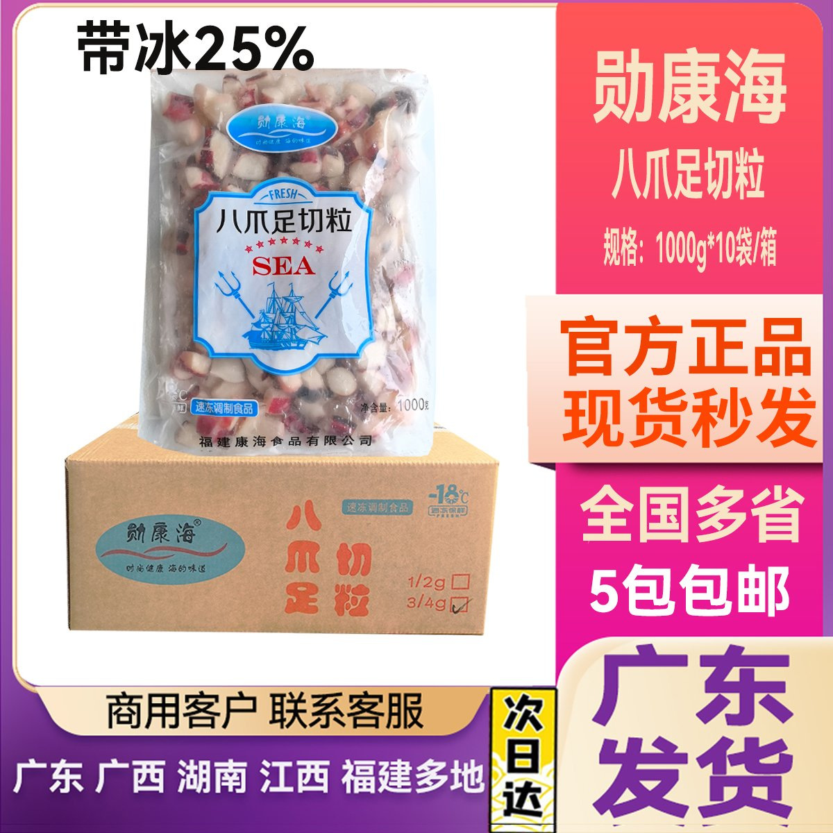 勋康海八爪足切粒1kg章鱼小丸子料理商用章鱼烧冷冻切粒材料鱿鱼