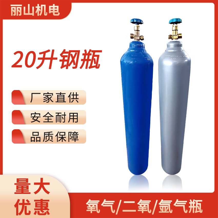 现货供应 国标带证氧/氮/氩/二氧化碳气瓶 20升工业无缝钢瓶气瓶