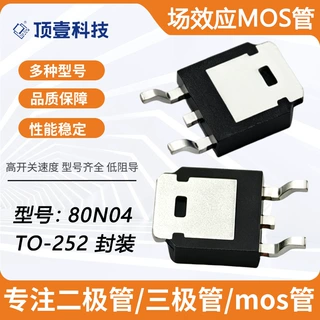 80N04mos管TO-252封装40V80A主板电源低压N沟道开关电源场效应管
