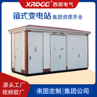 Ximo European-style Box-type Power-changing Station YB Pre-installed Complete Set of Inflatable Cabinet 630kva Transformer High-voltage Outdoor Distribution Room