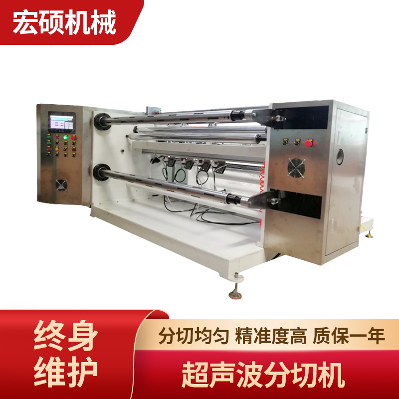 厂家全自动切布分切机 超声波珍珠棉分切机 标签无纺布分切机