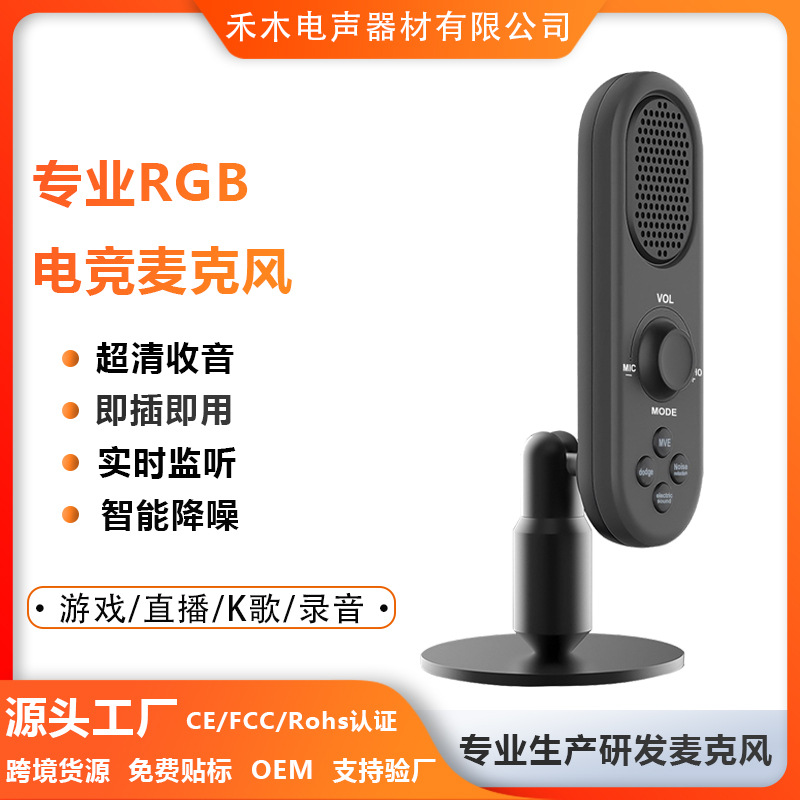 Source Manufacturer USB Condenser Microphone Sound Card Gaming E-Sports Computer Karaoke Tool Live Streaming Equipment Full Set of Microphones