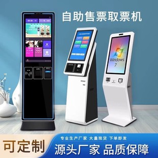 景区自助售票机影院扫码自助取票机银行医院自助排队叫号机-阿里巴巴