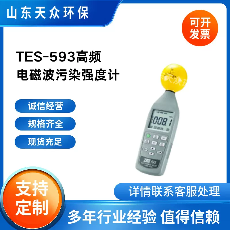 泰仕TES-593高频电磁波污染强度计升级款TES-593R电磁辐射检测仪