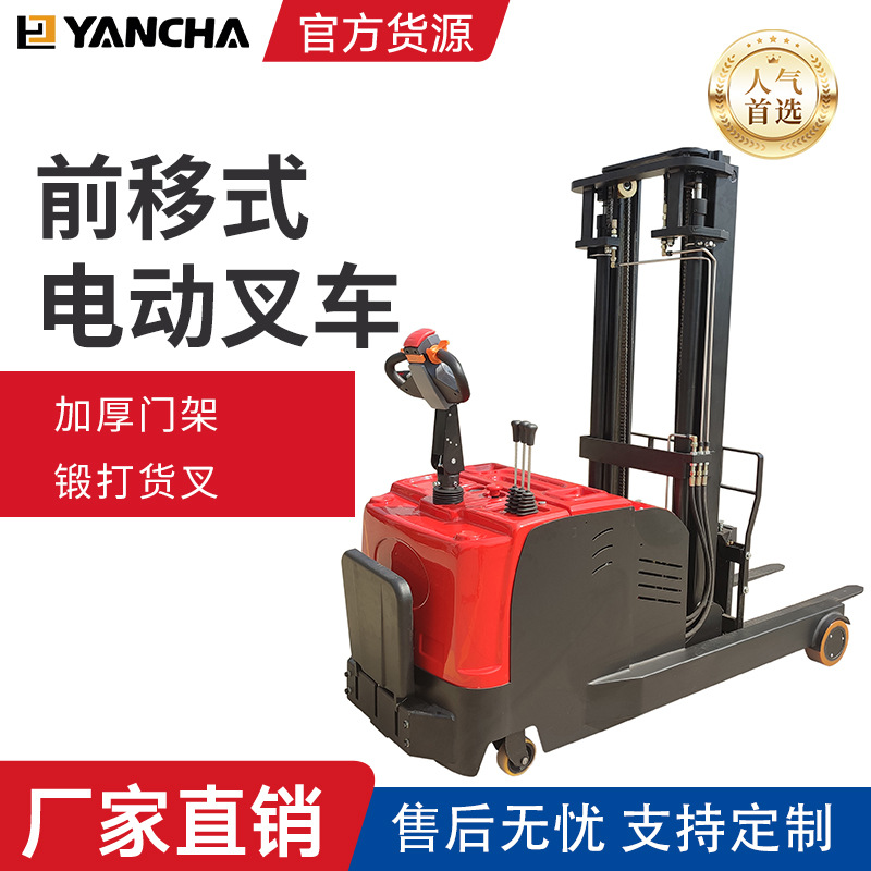 供应 前移式电动叉车2吨无腿 前移式电动叉车小型