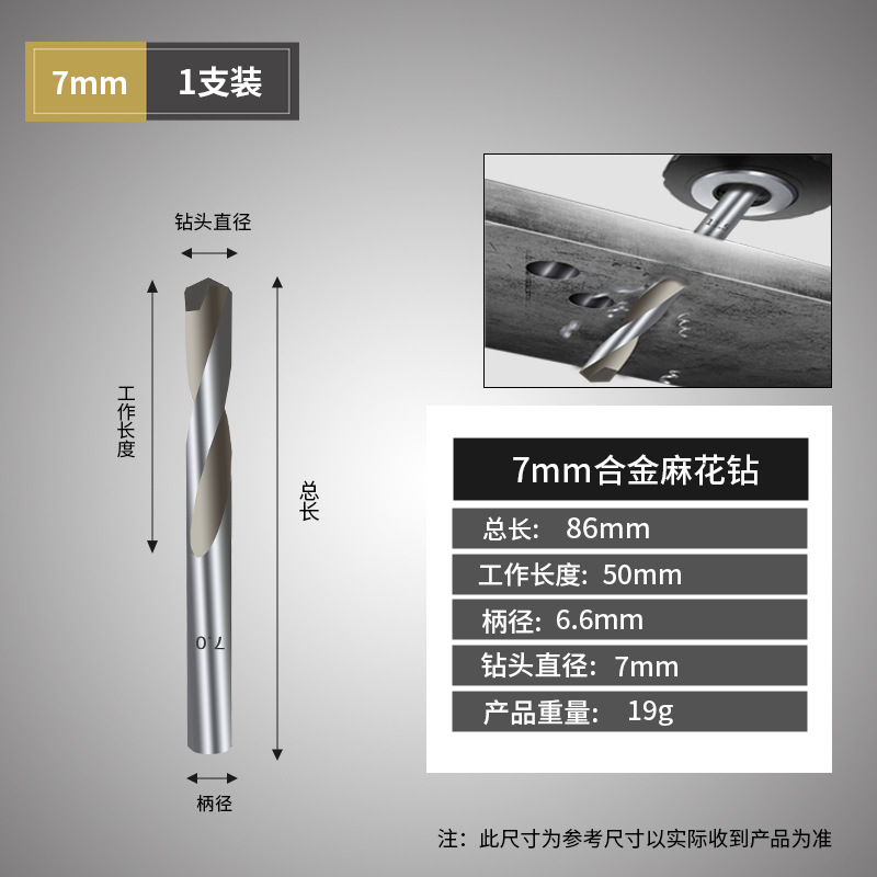 Alloy twist drill 7mm