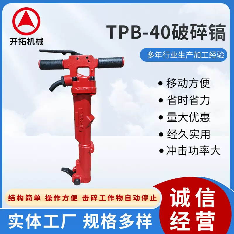 跨境新款TPB-40风镐大功率重型气动破碎镐建筑破拆混凝土破碎机