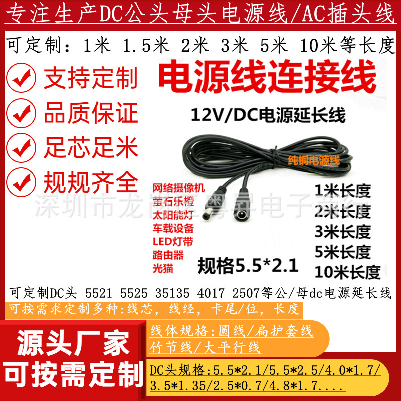 3 M DC5.5 * 2.1mm male to female extension cable fill light surveillance camera router dc extension cable
