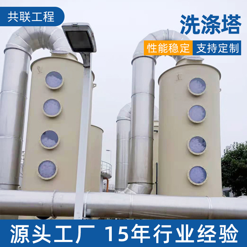 厂家供应洗涤塔除臭除尘洗涤塔酸雾净化塔废气处理设备脱硫塔