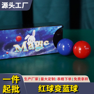 Cross-border foreign trade quality children's toys wholesale Universal magic box magic props Red Ball Blue Ball Magic Magic Ball