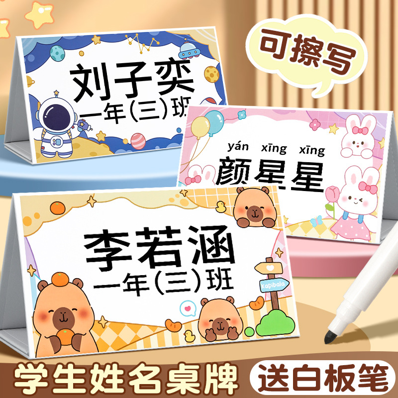 开学季一年级姓名牌小学生桌牌新生入学专用可折叠桌面台卡手写