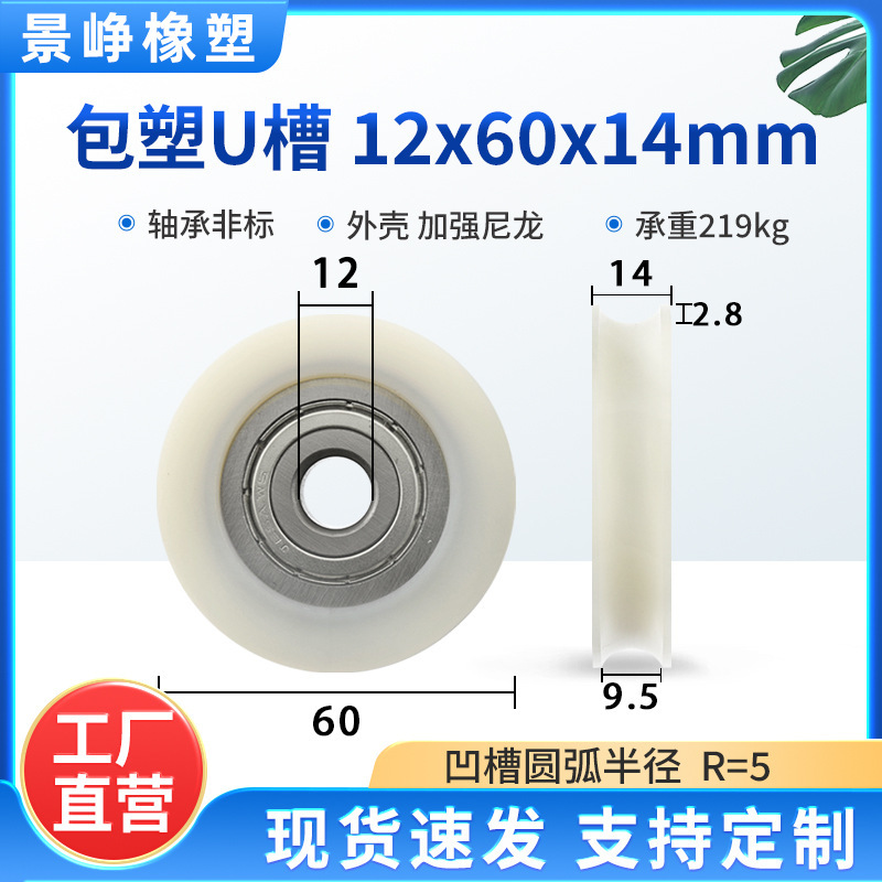 U型槽包塑轴承滑轮包胶V槽塑料导向轮POM门窗机械推拉移门轨道轮|undefined