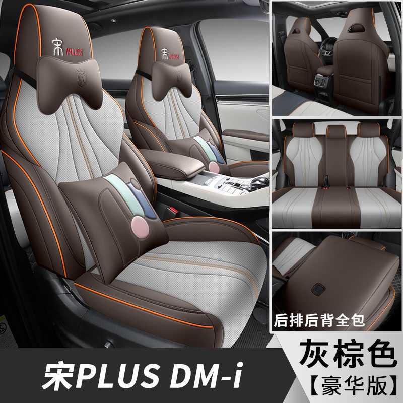 Modelə uyğun (Original) oturacaq örtükləri: BYD Dedicated Seat Cushion - gray-brown-luxury-note-car-model-year