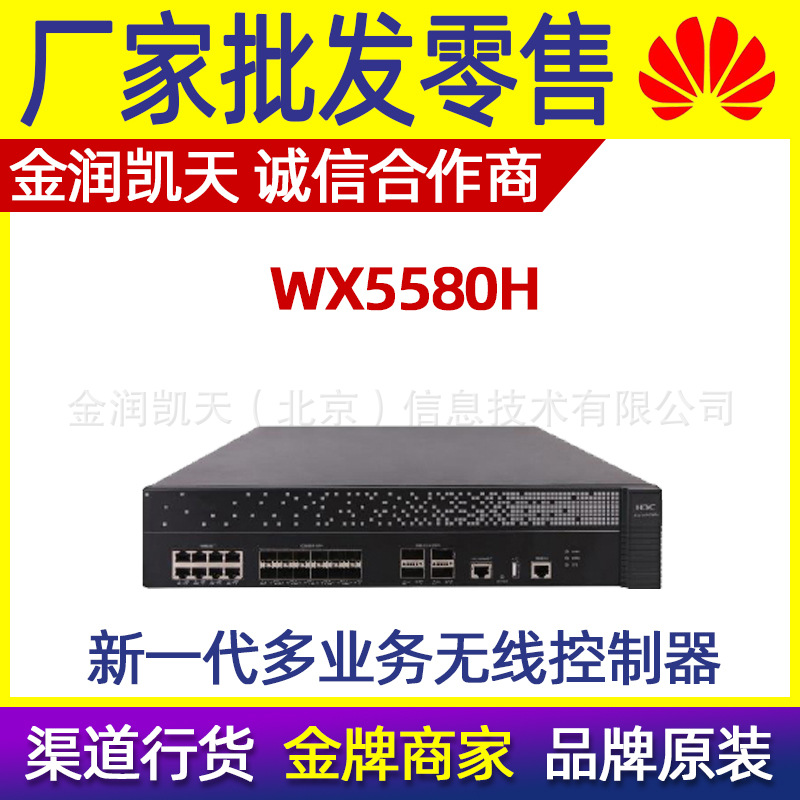 H3C华三WX5580H新一代性能企业级核心多业务千兆无线控制器