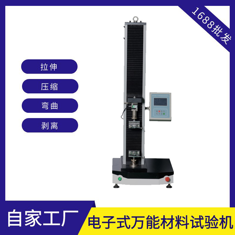 塑编制品拉力试验机 电子拉力试验机 拉伸 承载力 抗拉强度测试