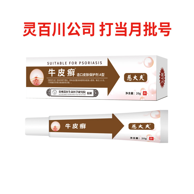Cidafu 乾癬皮膚タイプ工場直接供給、大量、優れた医療|undefined