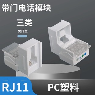 Type 1284 Telephone Line Module No-call Doorless Three Types 6P4 Core Voice Socket Switch Panel Crystal Head Socket