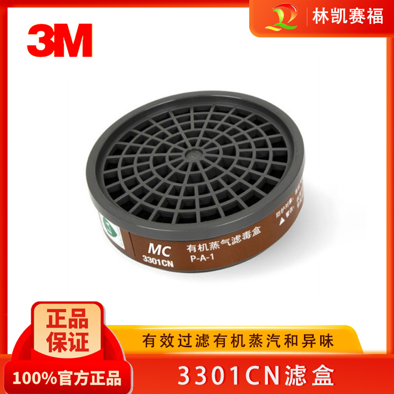 3M 3301CN滤毒盒可搭配3200 HF-51面具使用滤盒 防二氧化碳过滤盒