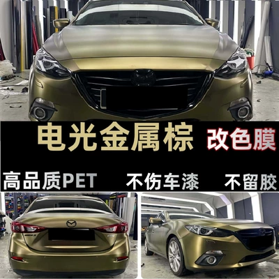 wrapping, suitable for energy vehicle — Auto Color Change Film - pet-electro-optical-metallic-brown-double-layer-152m-x-17m