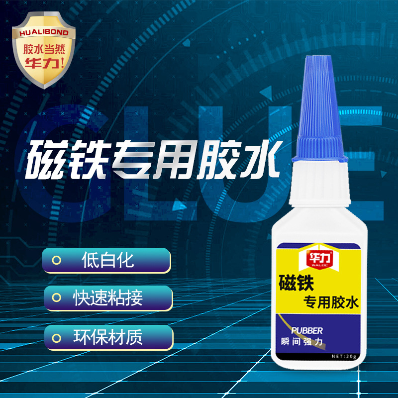 华力石材磁铁胶水 金属修补专用胶水强力渗透型 多功能强硬快干胶