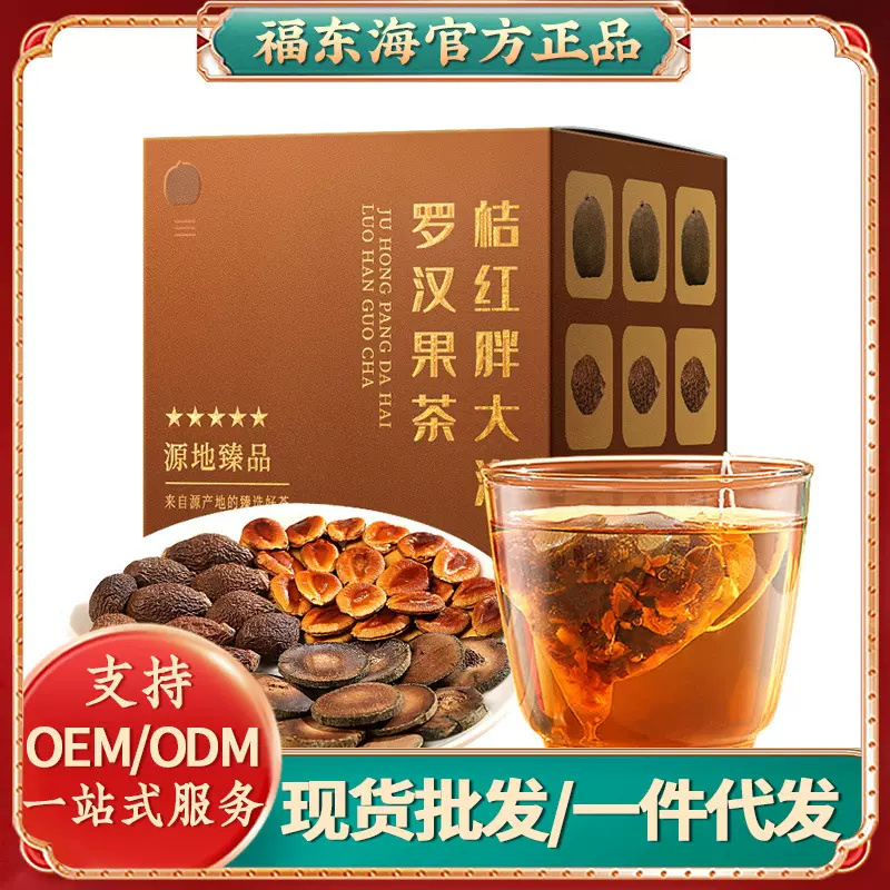 福东海化橘红胖大海罗汉果茶30克盒装滋润养生茶食用袋泡花茶批发