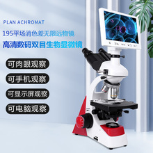 光学显微镜双目1600倍生物学生专业科学实验室高清看螨虫细菌细胞