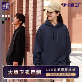 350克美式重磅纯棉帽衫男女落肩宽松毛圈套头衫连帽卫衣定制LOGO