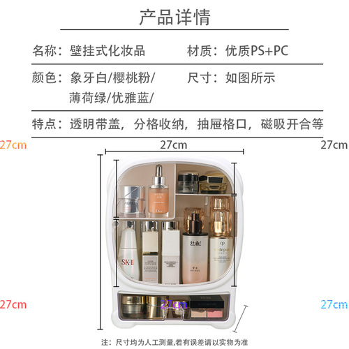 Large-capacity cosmetics storage box wall-mounted skin care product storage rack no punching dust-proof lipstick storage makeup box
