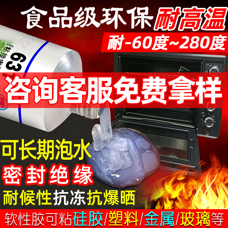 食品级耐高温密封防水防冻防热补漏软性粘塑料水箱铁金属专用胶水