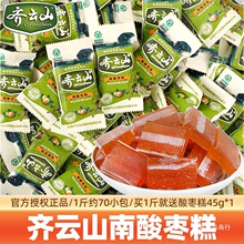 齐云山南酸枣糕酸角糕点江西特产小吃孕妇儿童解馋健康休闲零食品