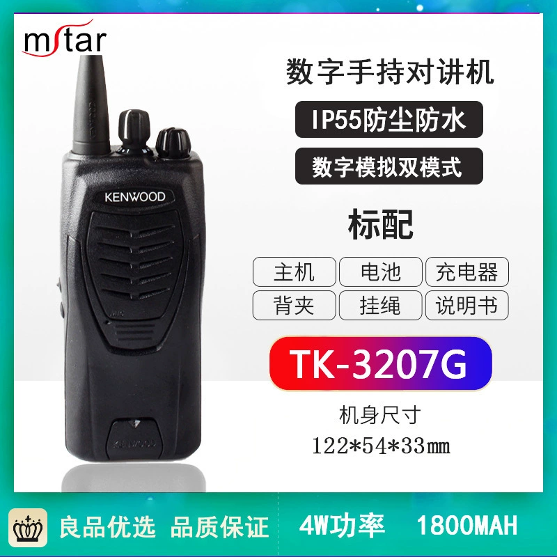Kenwood TK-3207G мощная портативная цифровая FM-рация мощностью 4 Вт, пылезащитная и водонепроницаемая портативная уличная станция