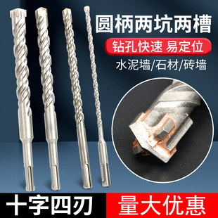 Round shank electric hammer impact cross drill tungsten steel lengthened two-pit two-groove concrete hole through wall four-edge high hardness