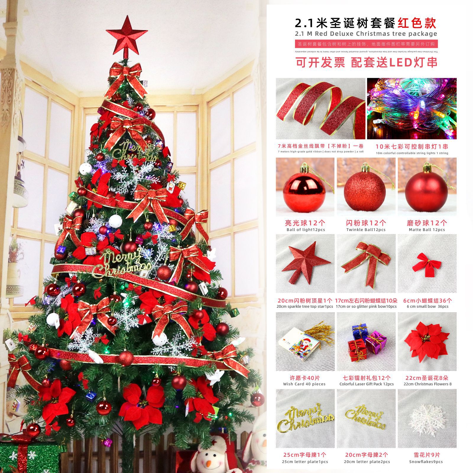 2.1米红色圣诞树套餐.jpg