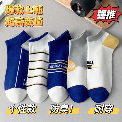 Socks men's short socks men's summer thin deodorant sweat-absorbent short summer low-cut breathable boat socks ins trend and versatile