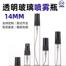 厂家直销2ml3ml5ml10ml香水瓶小样旅行便携螺口玻璃香水分装瓶