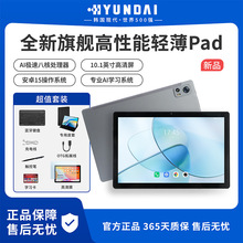 HYUNDAI现代Y108平板电脑5GWIFI学生云电脑智慧屏安卓便携学习机