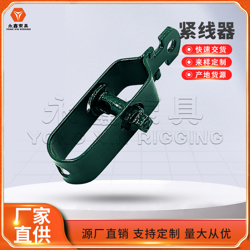 生产批发收紧器钢丝绳紧固件紧绳葡萄大棚用拉丝紧线器塑钢线拉紧