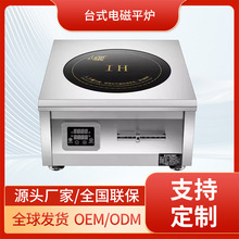 定制加工美标110v平面电磁炉 大功率10KW酒席饭店商业台式电磁灶