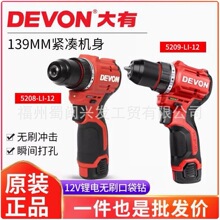 大有12V电钻5208/5209冲击电钻小钢炮无刷锂电多功能充电式电钻