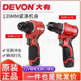 大有12V電鑽5208/5209沖擊電鑽小鋼炮無刷鋰電多功能充電式電鑽