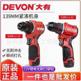 大有12V电钻5208/5209冲击电钻小钢炮无刷锂电多功能充电式电钻