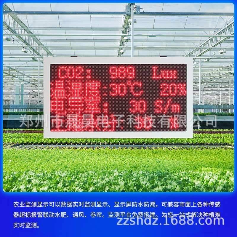 LEDディスプレイ屋外温湿度電子表示板農業用温室環境検査データ土壌空気光|undefined
