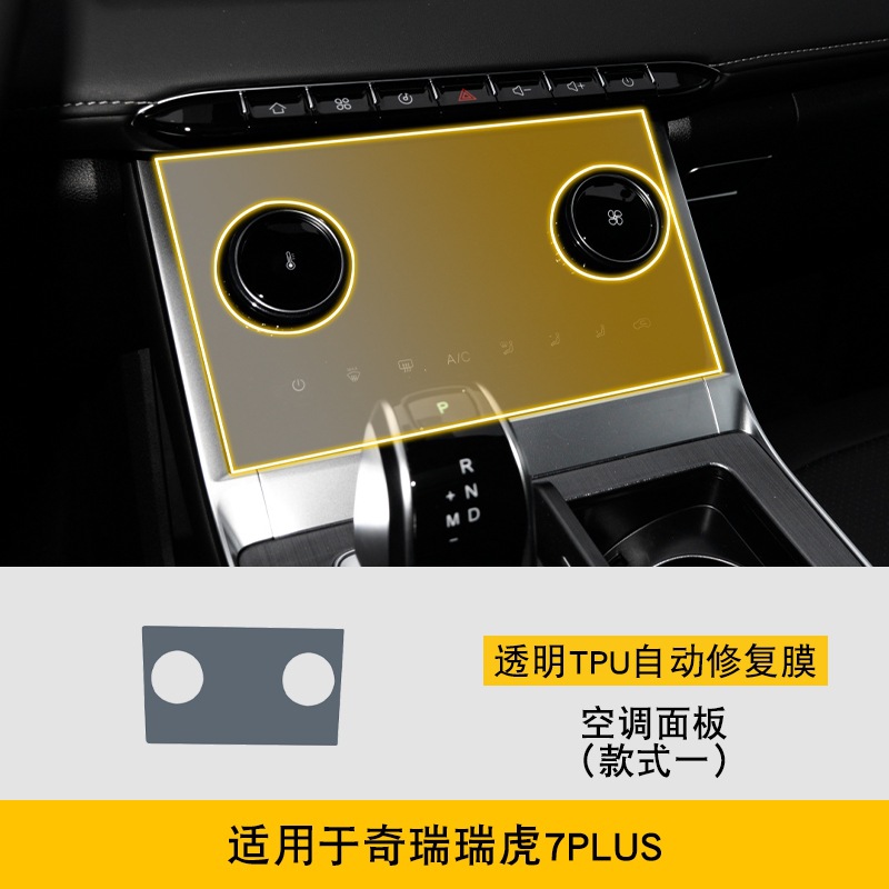 Chery – Car interior film Car Body Interior - 21-22-chery-tiggo-7plus-style-1-air-conditioning-panel
