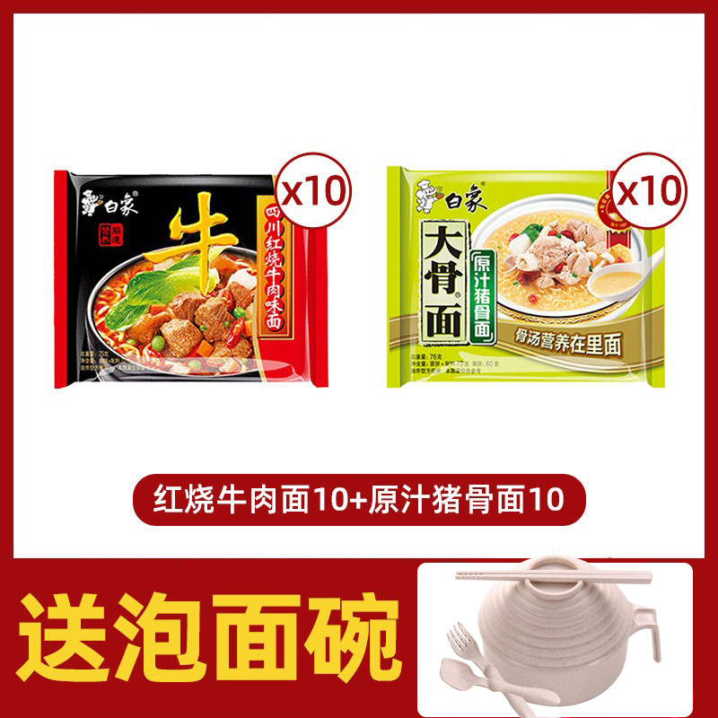 [20팩 + 라면그릇 + 젓가락, 포크, 스푼] 쇠고기 조림 + 오리지널 돼지뼈