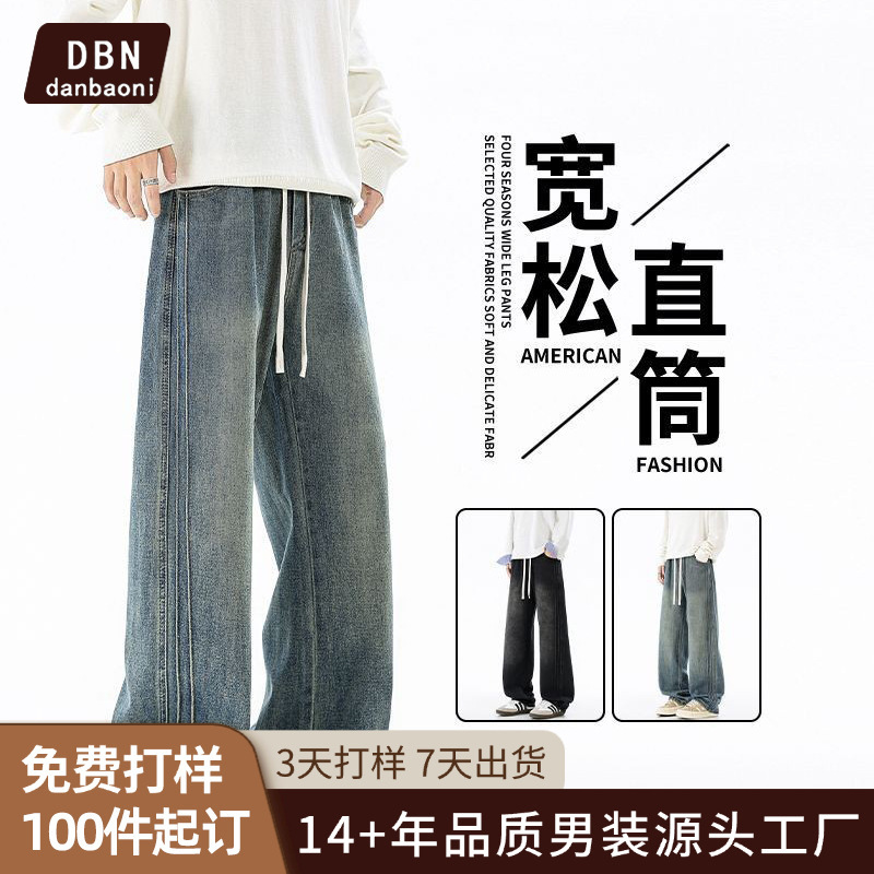 Danbaoni | Spring New Style Straight-Leg Jeans for Men, Elastic Drawstring Style, Casual and Versatile, American High Street Style Long Pants for Men.
