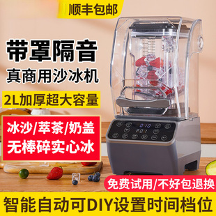 Sand ice machine special soundproof belt cover for commercial milk tea shop mute juice extraction and wall breaking machine tea extraction machine ice crusher smoothie machine
