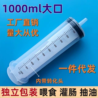 1000ml大号大口大容量塑料注射器针筒针管家用喂食流食饲灌肠抽机