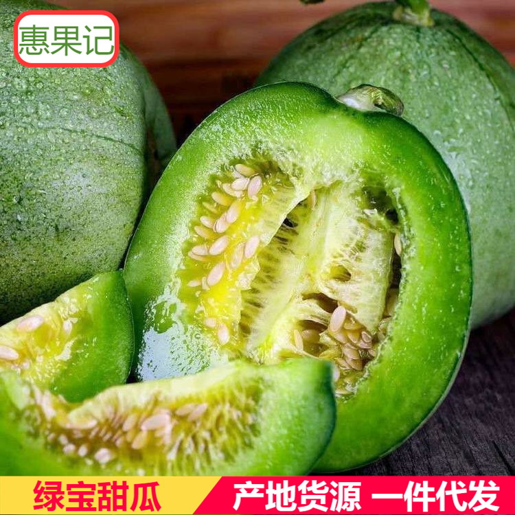 头茬绿宝甜瓜水果新鲜孕妇时令水果甜瓜香瓜脆瓜密瓜整箱批发现摘